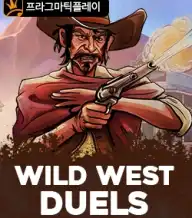 와일드 웨스트 듀얼스