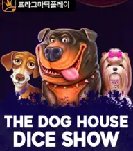 더 도그 하우스 다이스 쇼
