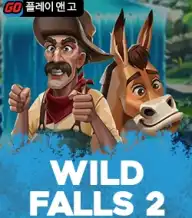 와일드 폴스2