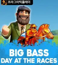 빅 배스 데이 앳 레이스