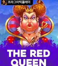 더 레드 퀸