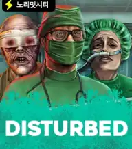 디스터브드