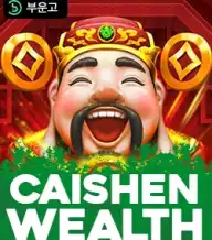 카이센 웰스 홀드 앤 윈