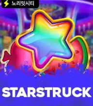 스타스트럭