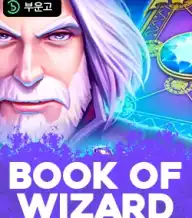 북 오브 위저드 더블 찬스