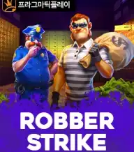 로벌 스트라이크