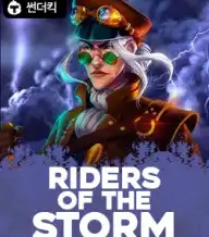 라이더 오브 더 스톰