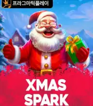 X마스 스파크