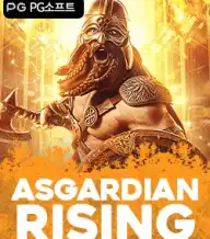 아스가르디언 라이징