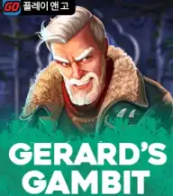 제라드 갬빗
