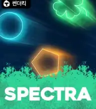 스펙트라