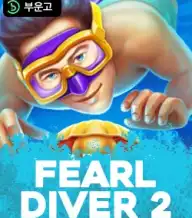 펄 다이버 2: 트레저 체스트