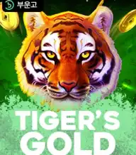 타이거 골드 홀드 앤 윈
