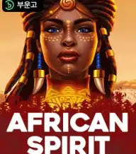 아프리카 스피릿 스티키 와일드