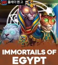 임모테일즈 오브 이집트