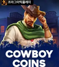 카우보이 코인스