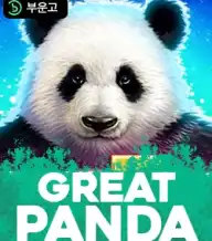 그레이트 판다