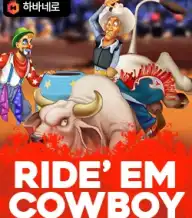 라이드 뎀 카우보이