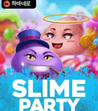 슬라임 파티