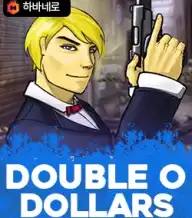 더블 오 달러스