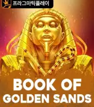 북 오브 골든 샌즈
