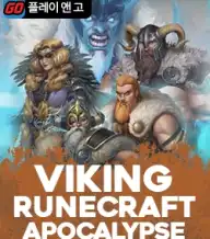 바이킹 룬크래프트 어파컬립스