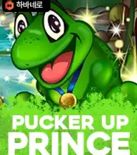 퍼커 업 프린스