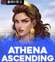 아테나 어센딩