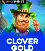 클로버 골드