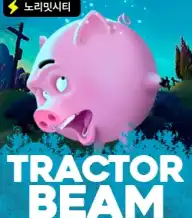 트랙터 빔