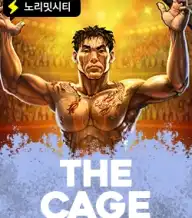 더 케이지