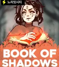 북 오브 쉐도우 