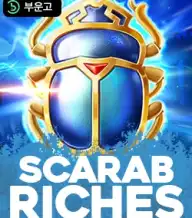 스카라브 리처스