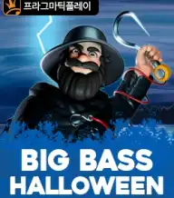빅 배스 할로윈