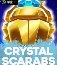 크리스탈 스카랩스