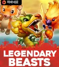 레전드리 비스트