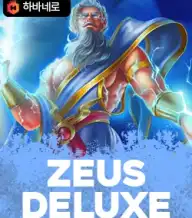 제우스 디럭스