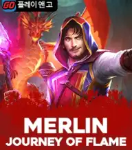 멀린 저니 오브 플레임