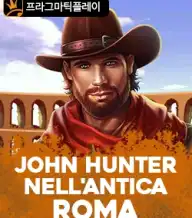 존 헌터 넬 안티카 로마