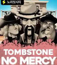 툼스톤 노 머시