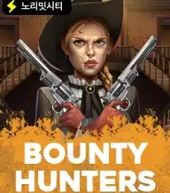 바운티 헌터스