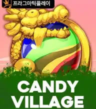 캔디 빌리지