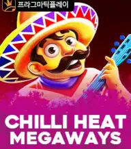 칠리 히트 메가웨이즈