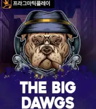 더 빅 도그즈