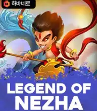 레전드 오브 네자