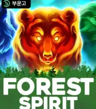 포레스트 스피릿