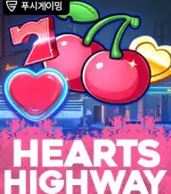 하츠 하이웨이