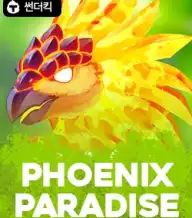 피닉스 파라다이스