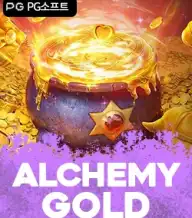 앨커미 골드 [Alchemy Gold]