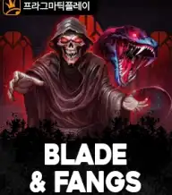 블레이드 & 팽스